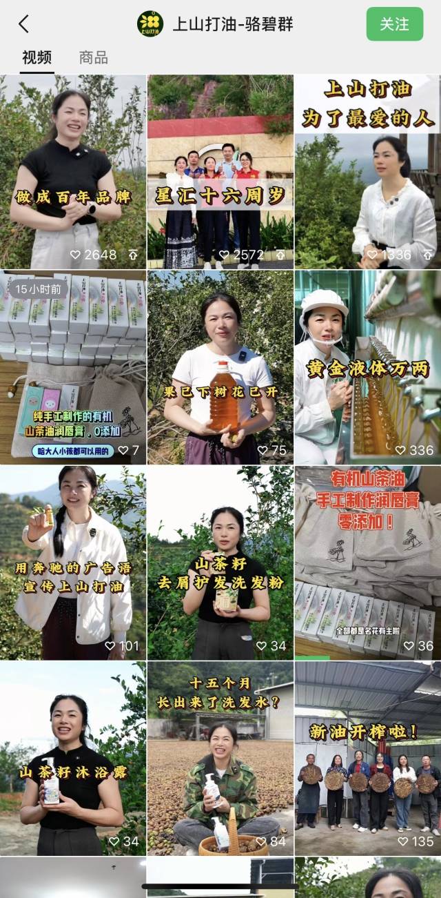 骆碧群注册的视频号上发布的视频，几乎都与油茶相关。