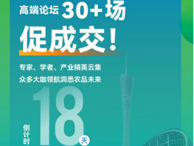 聚焦大湾区农交会｜“媒体+”见证百镇百品启动，科技助农赋能产业振兴
