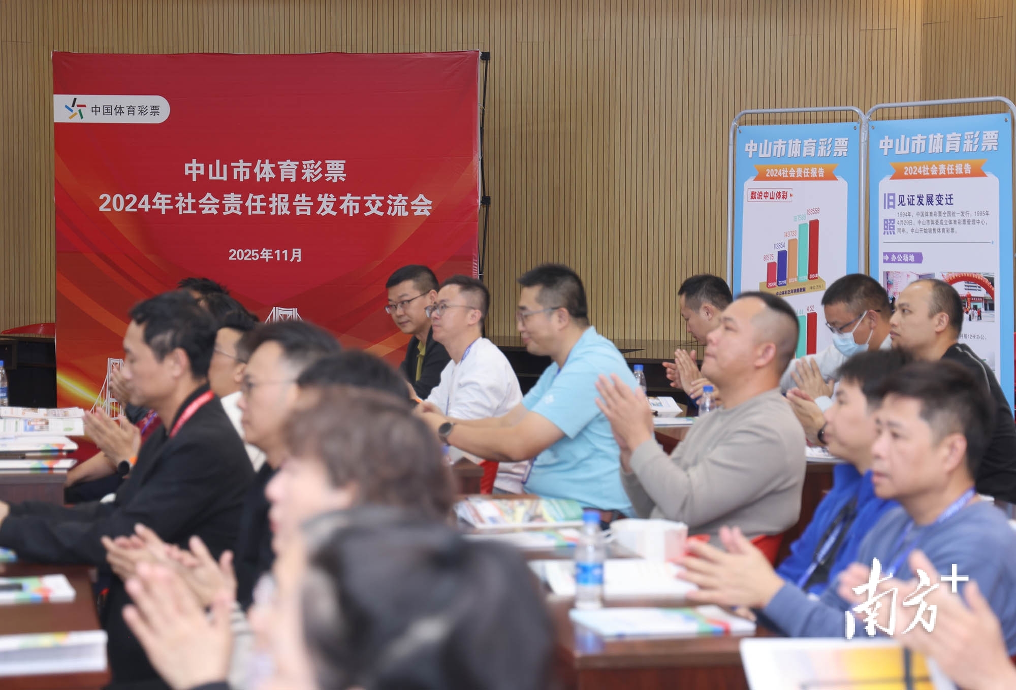 中山市体育彩票2024社会责任报告发布交流会现场。 南方+ 叶志文 拍摄