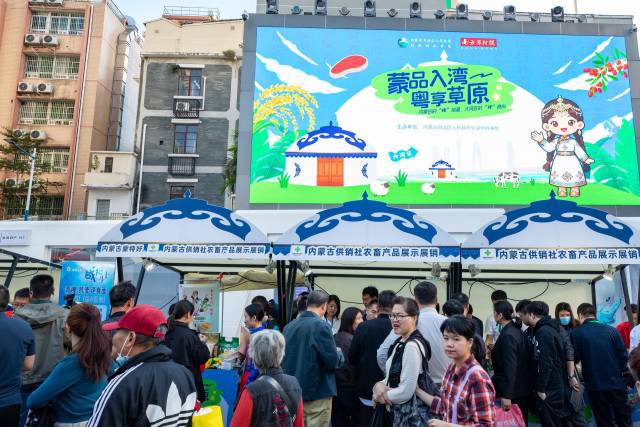 内蒙古特色农产品大湾区（广州）推介活动展示特色蒙品，推介蒙品入湾品牌。