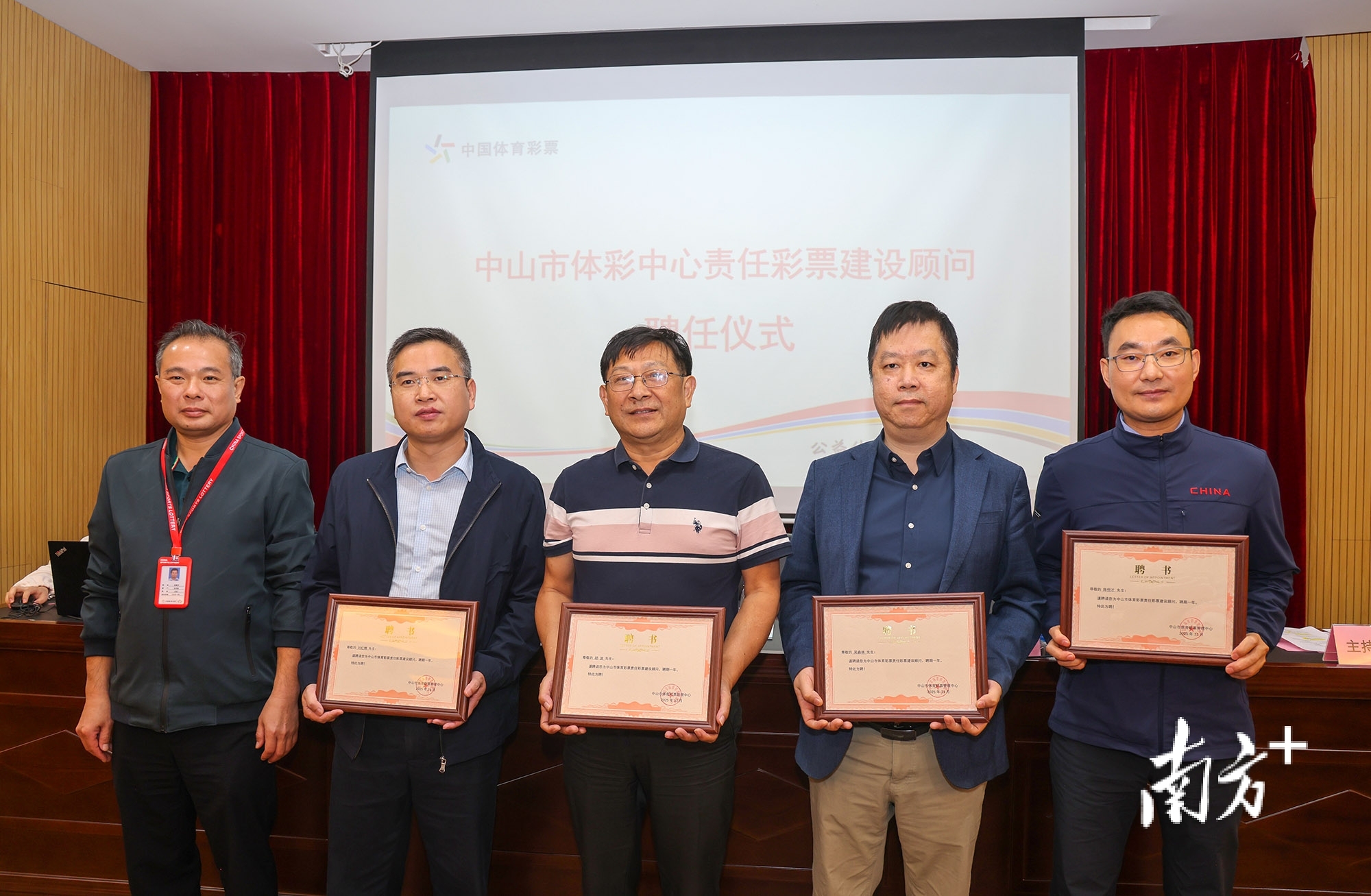 中山市体彩中心责任彩票建设顾问聘书颁发。 南方+ 叶志文 拍摄