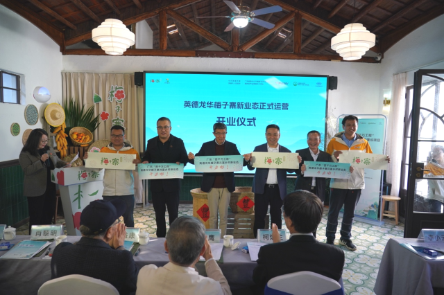 梅子寨新业态正式运营开业仪式