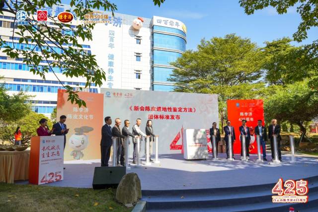 本次活动上，重点发布了《陈李济陈皮道地性鉴定方法》团体标准。