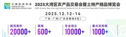 聚焦大湾区农交会｜“媒体+”寻迹，农批40年“时光记忆”征集启动