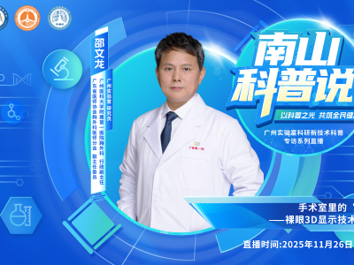 捕捉立体视野！广州科技带你走进微创手术的“无镜视界”