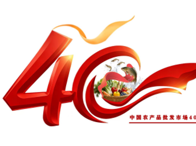 聚焦大湾区农交会｜“媒体+”寻迹，农批40年“时光记忆”征集启动