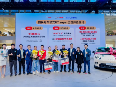 “国民好车”埃安UT super开启交付