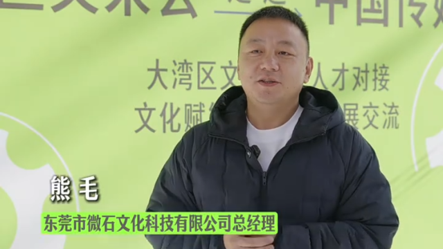 熊毛：东莞的核心优势在于完整的产业链｜湾区文化说