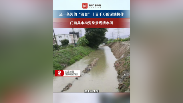 还一条河的“清白”丨百千万的深汕协作