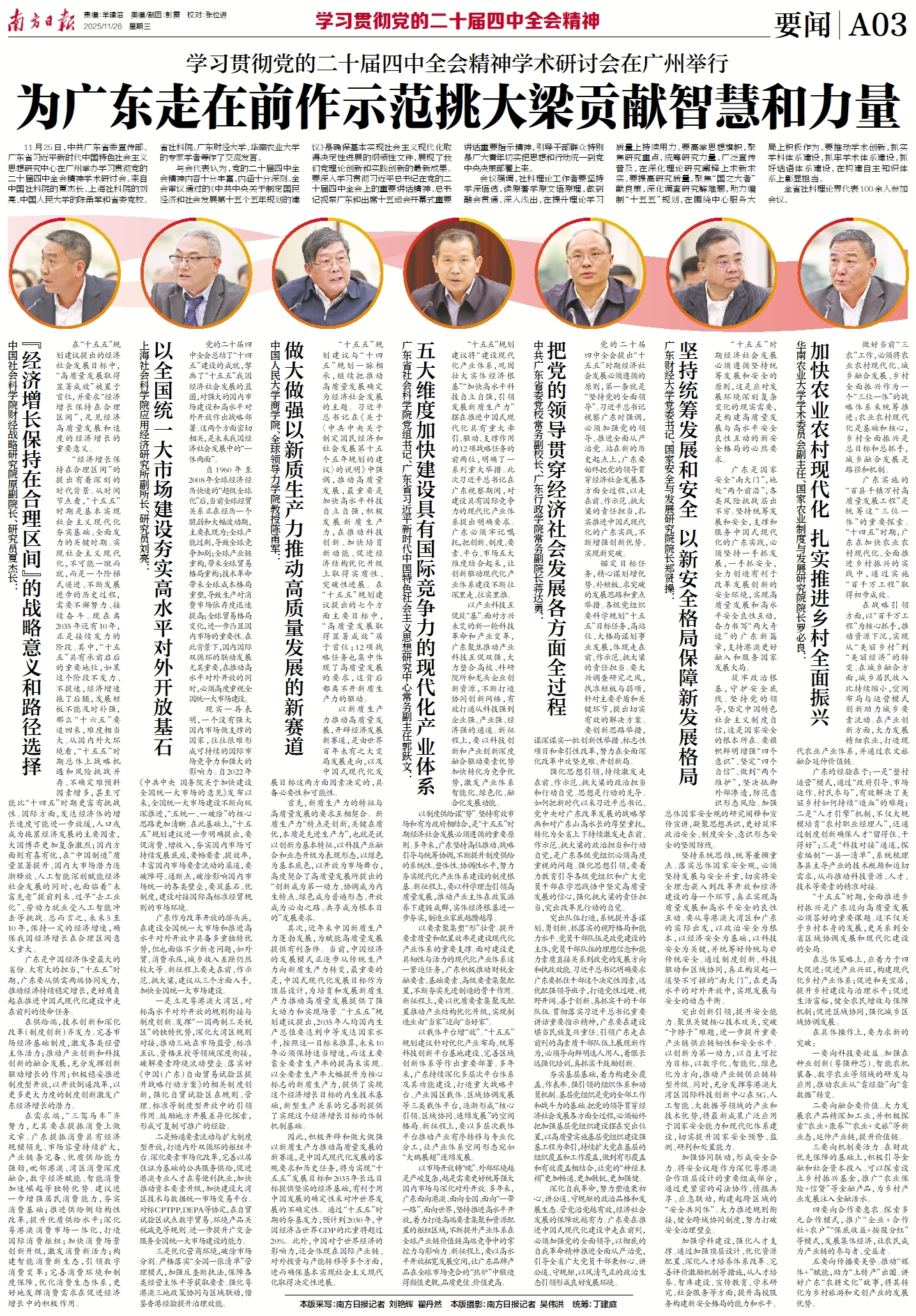 发言摘要来了！学习贯彻四中全会精神，广东社科理论界深入研讨