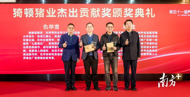 第二届猗顿猪业杰出贡献奖获得者合影