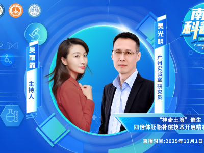 打造“生命农场”！广州这项技术助力高效培育疾病模型