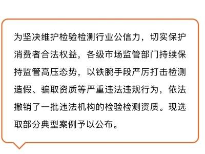 出具虚假证书3100份！深圳中首检被通报