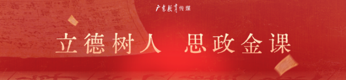 立德树人 思政金课
