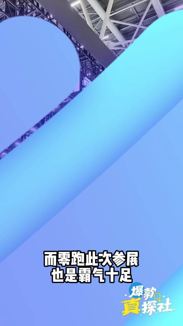 “蔚小零”有什么大招? 广州车展成新势力火拼现场!|爆款真探社