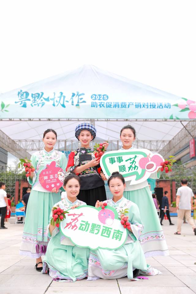 黔西南人民为惠州荔枝点赞。