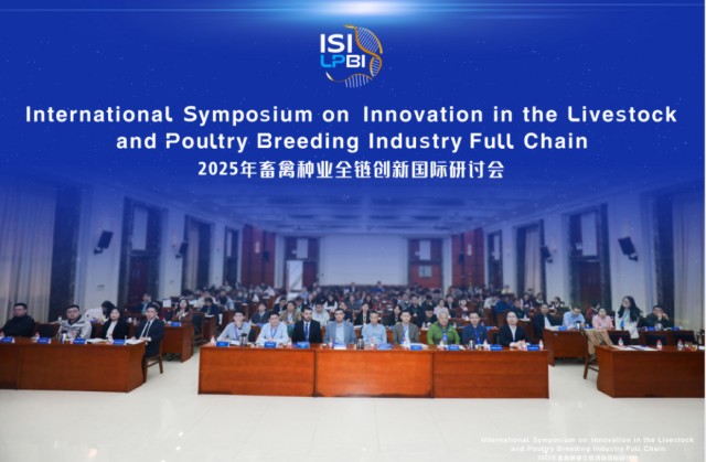 广东省农业科学院动物科学研究所举办2025年畜禽种业全链创新国际研讨会