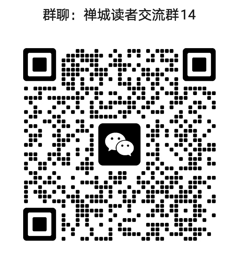 禅城读者群 禅城读者群