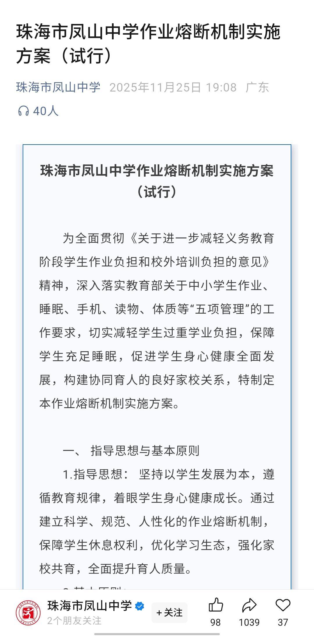 作业写不完可直接睡觉？珠海一中学“作业熔断机制”引热议
