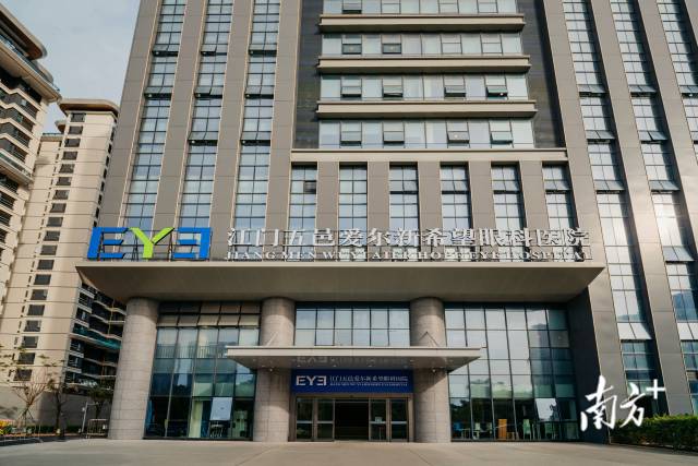 江门五邑爱尔新希望眼科医院迁址滨江核心区。&nbsp;&nbsp;