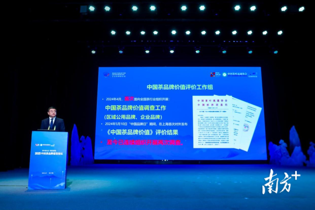 广东两品牌上榜，2025中国茶品牌价值TOP50公布