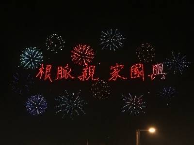 照亮潮人归家路！2000架无人机闪耀会展中心