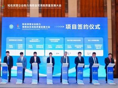 26个项目签约落地海南，聚焦这些领域→