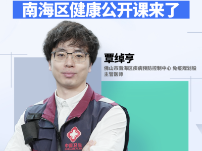 南海师生家长速存！秋冬季流感等流行病防治指南