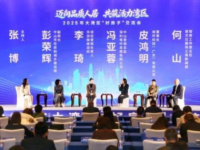 如何共筑“湾区理想家”？这场交流会干货多