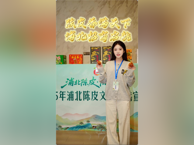 视频｜陈皮香满天下，浦北招商启航