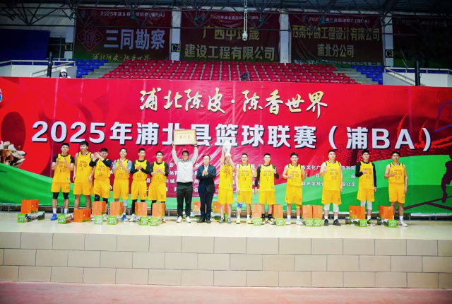 张黄队问鼎2025年“浦BA”总冠军，浦北县委书记杨永冲为冠军队伍颁发奖杯。