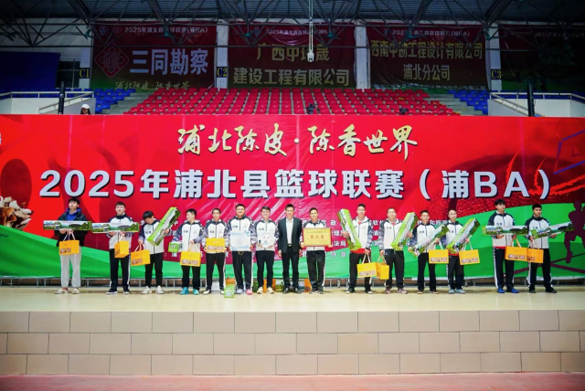 石埇队获2025年“浦BA”亚军，浦北县委副书记、县长刘超荣为其颁奖。