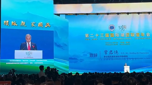 视频｜联合国发展系统驻华协调员点赞潮人精神