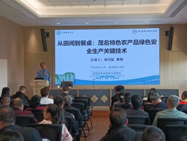 筑牢“舌尖安全”防线 茂名市举办特色农产品绿色安全生产关键技术培训班