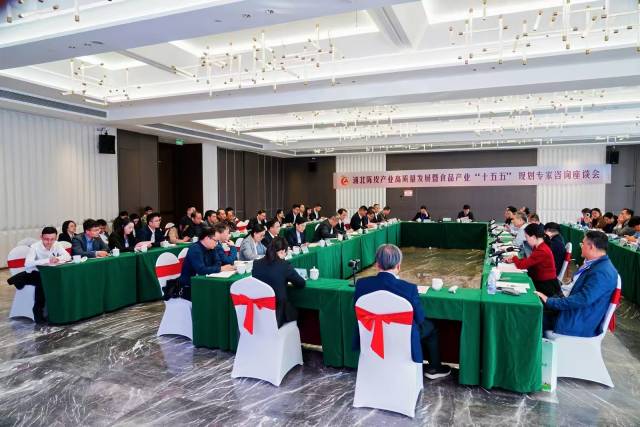 2025年浦北陈皮产业高质量发展暨食品产业“十五五”规划专家咨询座谈会现场。