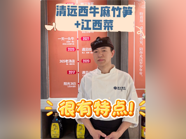 视频｜清远西牛麻竹笋融合江西菜，很有特点！