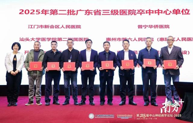 卒中中心建设与医疗质量控制会议上正式授予证书 受访者 供图 卒中中心建设与医疗质量控制会议上正式授予证书 受访者 供图