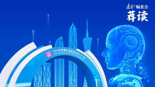 新布局、新发展、新选择！在这里，读懂中国 | 南方+编委会一周荐读