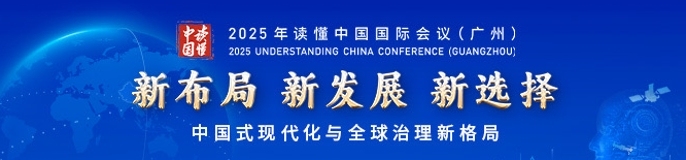 2025年读懂中国国际会议（广州）