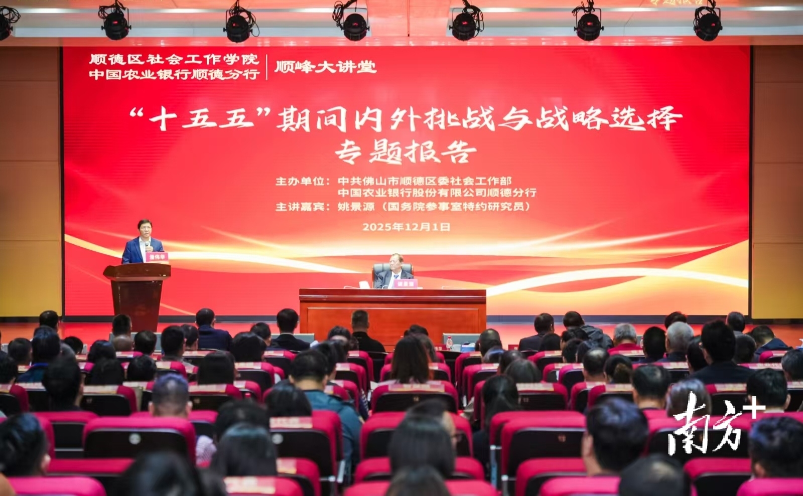 12月1日,顺德首场“顺峰大讲堂”在顺德区社会工作学院举行。 受访者 供图