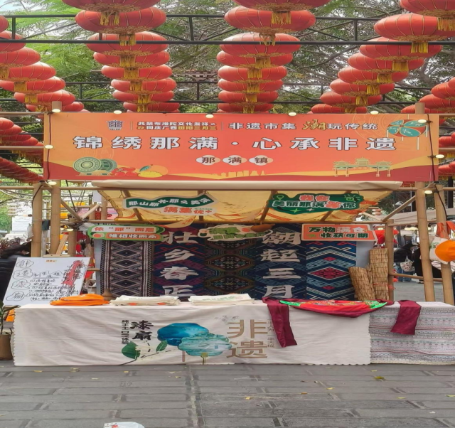 田阳“三月三”集市“满集”系列文创展示