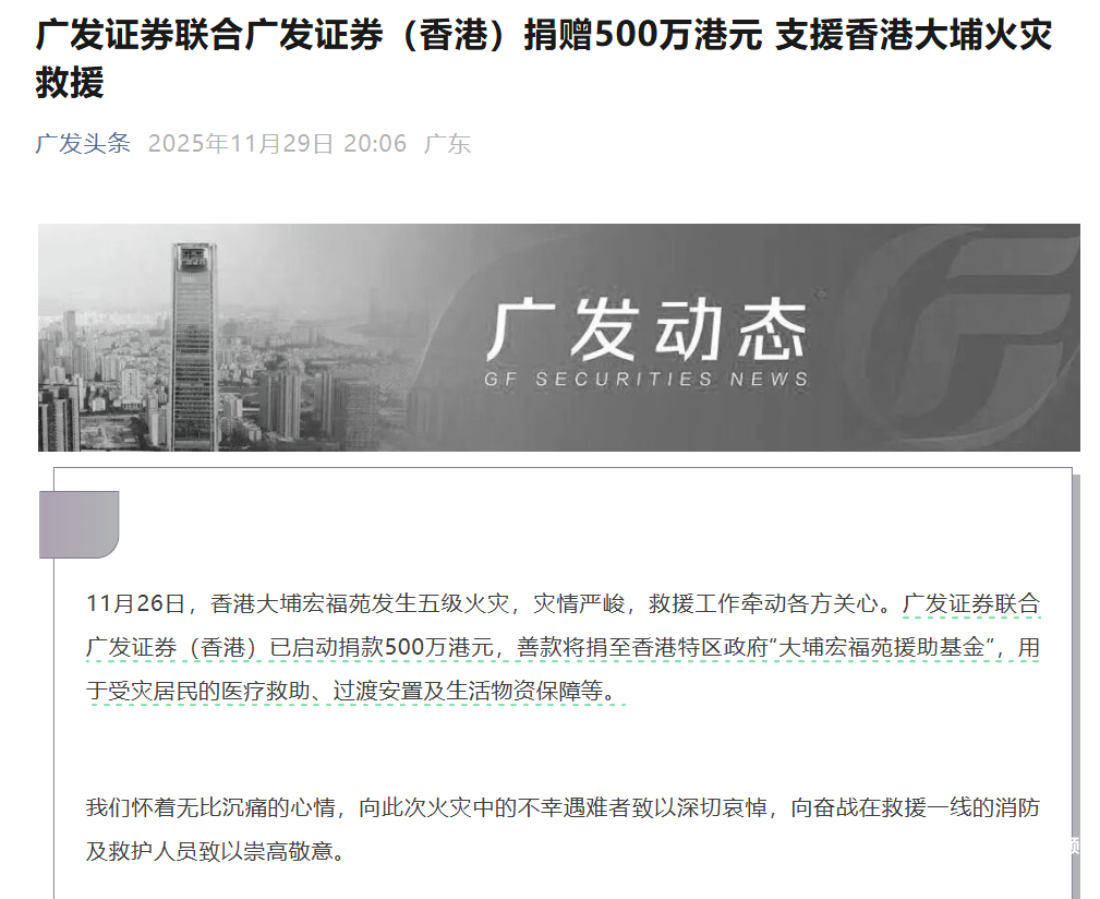 又一批龙头券商捐款，中金公司、中信证券等驰援香港火灾救援