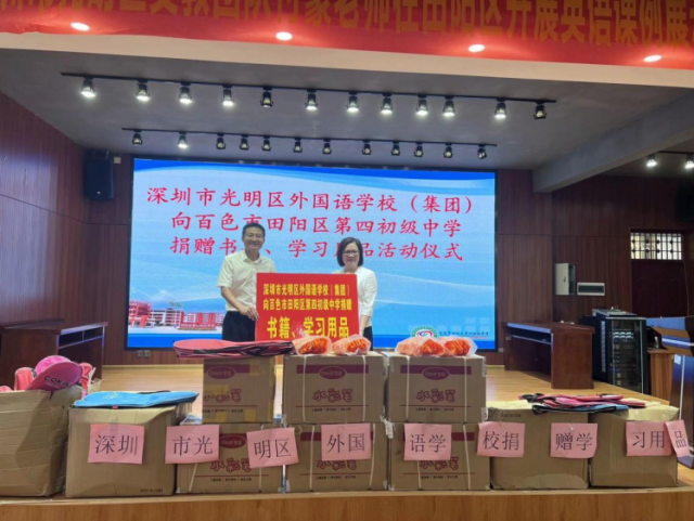 深圳市光明区外国语学校(集团)向百色市田阳区第四初级中学捐赠书籍、学校用品。 深圳市光明区外国语学校(集团)向百色市田阳区第四初级中学捐赠书籍、学校用品。