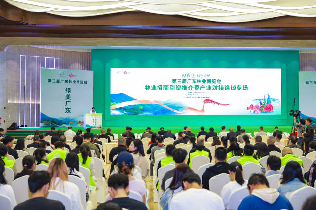 助推资源整合！第三届广东林博会林业招商引资推介暨产业对接洽谈专场成功举办