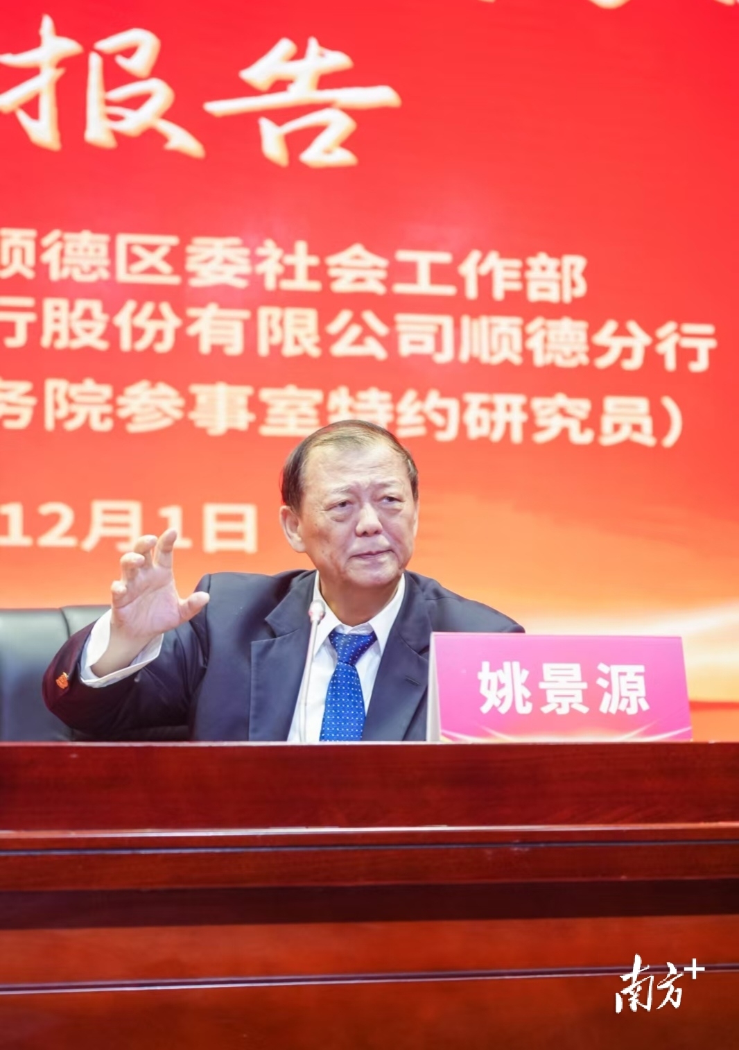 著名经济学家姚景源作专题报告。 受访者 供图 著名经济学家姚景源作专题报告。 受访者 供图