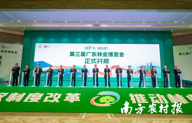 第三届广东林业博览会正式开幕