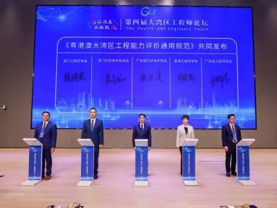 粤港澳大湾区工程师有了走向世界的“通行证”