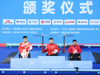 齐勇凯夺残特奥会男子举重59公斤级双金