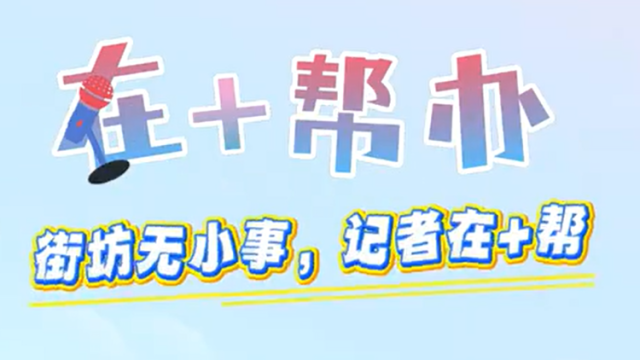 加强指引、导航更新……粤东城际汕头一中站“出行难”得缓解 | 在+帮办