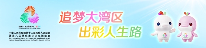 追梦大湾区 出彩人生路